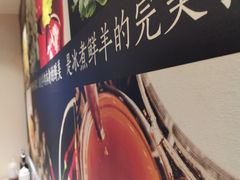-羊来顺冰煮鲜羊 铁锅烀羊肉(中央大街店)