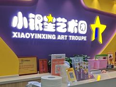 -小银星艺术团(夫子庙校区)