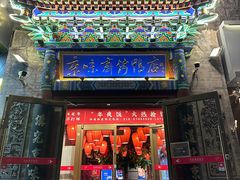 -京味斋·北京烤鸭(华威桥北工大店)