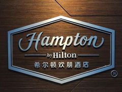 -苏州吴中希尔顿欢朋酒店
