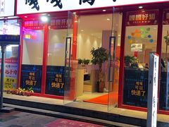 -嘎嘎鸭下巴·爆辣干锅(女人街店)