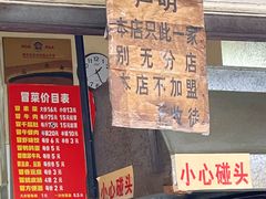 -蓉城西二道无名冒菜(西二道街店)