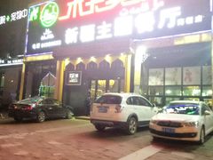 -木卡买提新疆餐厅·清真(新里海顿公馆店)