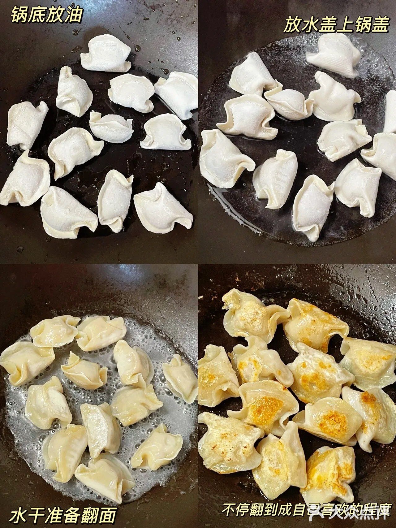 比外面卖的水煎包都好吃！食材准备：冻水饺；做法步骤