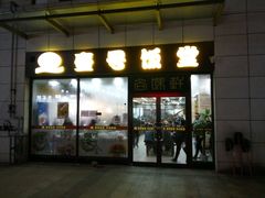 -尚味轩壹号饭堂(曼哈顿广场店)