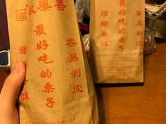 -秋栗香(地安门店)