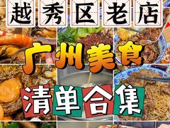 -西关明记肠粉·亚洲地标美食(北京路店)