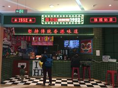 门面-兰芳园丝袜奶茶(亦庄大族店)