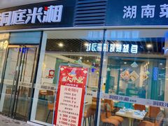 -洞庭米湘·湖南菜(银河SOHO店)