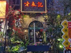 -老表记广西宵夜螺蛳鸭脚煲(西大店)