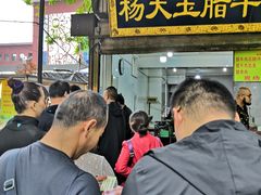 -杨天玉腊牛羊肉