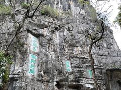 -桂林独秀峰王城景区