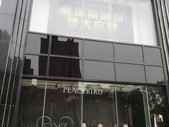 -乐汇城