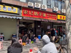 -宋记热干面馆(五福路店)