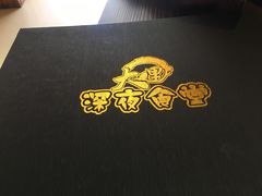 -大鲤深夜食堂