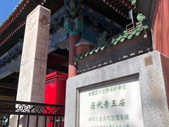 -历代帝王庙博物馆