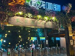 -天目湖山水园