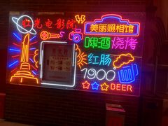 -关东古巷