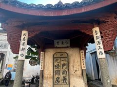 -江南第一家