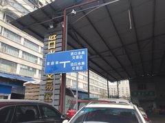 -菜园坝水果市场