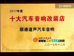 -音响码头汽车音响改装店