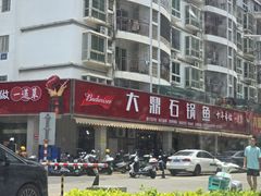 -大鼎石锅鱼(春江里店)