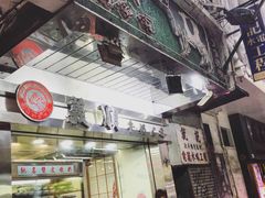 门面-义顺牛奶公司(庇利金街店)