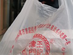 -老王记糕干(养鱼池路店)
