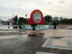 -咸阳湖景区-统一广场