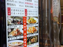 -百家鲜·杭帮菜