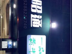 -最昭通一品黄牛小肉串(新迎店)