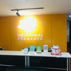 -Let's beauty莱恩轻奢皮肤管理