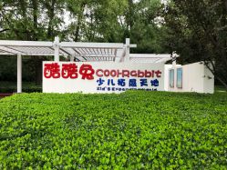 -酷酷兔少儿拓展天地