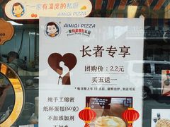 -Aimiqi.Pizza.爱米奇私厨(虹梅路红春大厦店)