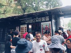 门面-金盆阿嬷香菇茶叶蛋(玄光店)
