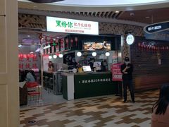 门面-黑粉你肥牛火锅粉(泛悦汇KA店)