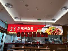 -遇见小面(碧桂园总部店)