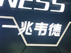 -一兆韦德健身(浦东万达会所)