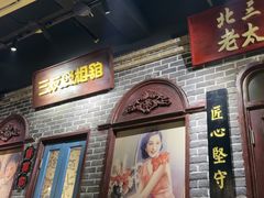 -北三老太太烧烤(人生一串上榜店)