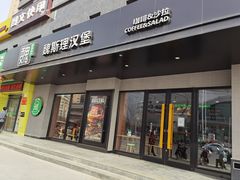 -魏斯理汉堡(西安沣东吾悦店)