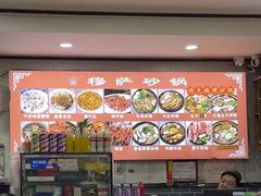 -清真·穆萨砂锅(大皮院店)