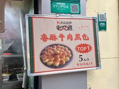 -牛煎里牛肉煎包淮南牛肉汤(广东路店)
