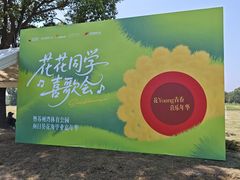 -苏州湾体育公园