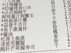 账单-黑松白鹿(金融街店)