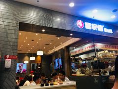 -喜家德虾仁水饺(凯德店)