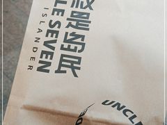 -七叔是岛民(大学城gogo新天地店)