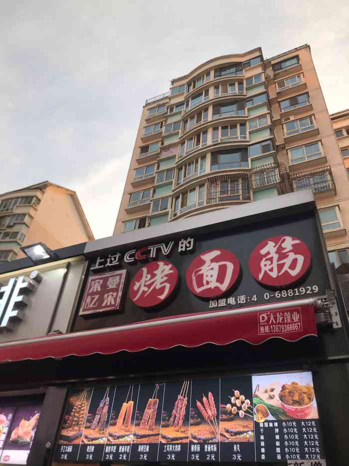 味真火61烤面筋-"金牛君的逛吃逛吃03西站这条步行街小铺面.