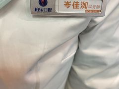 -柏乐口腔(南宁总院)