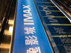 -金逸影城(广州海珠城激光IMAX店)