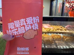 -粉粉乐鲷鱼烧(美罗城店)